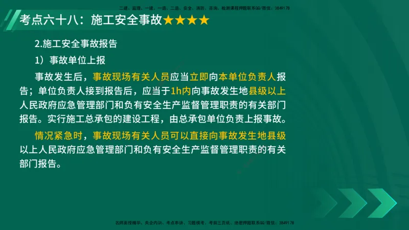 25年一建《项目管理》核心考点在线版_2026年一级建造师_2026年一建管理_2025年一建管理SVIP_04-冲刺串讲✿考点强化✿小灶集训_20-管理《核心考点狙击》张老师YL_讲义
