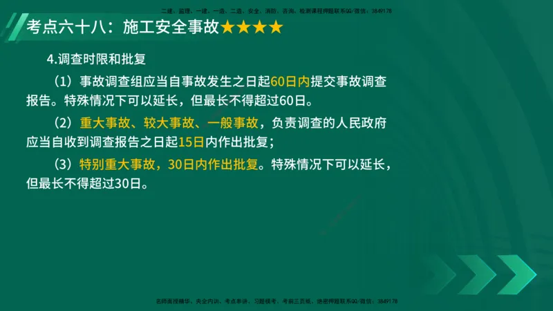 25年一建《项目管理》核心考点在线版_2026年一级建造师_2026年一建管理_2025年一建管理SVIP_04-冲刺串讲✿考点强化✿小灶集训_20-管理《核心考点狙击》张老师YL_讲义