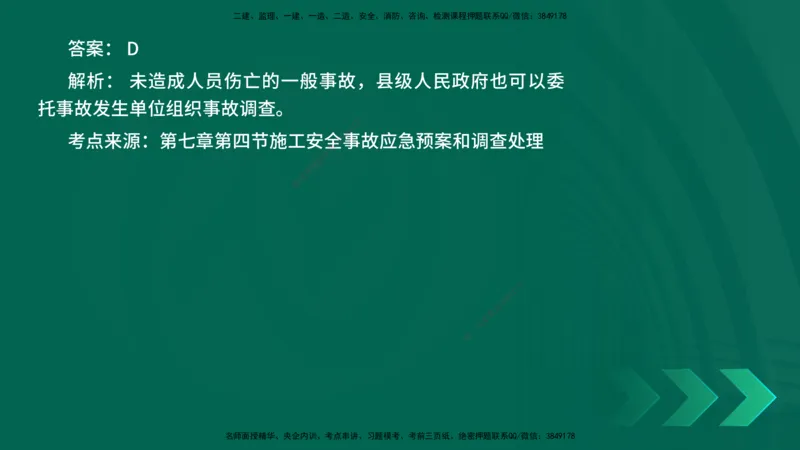 25年一建《项目管理》核心考点在线版_2026年一级建造师_2026年一建管理_2025年一建管理SVIP_04-冲刺串讲✿考点强化✿小灶集训_20-管理《核心考点狙击》张老师YL_讲义