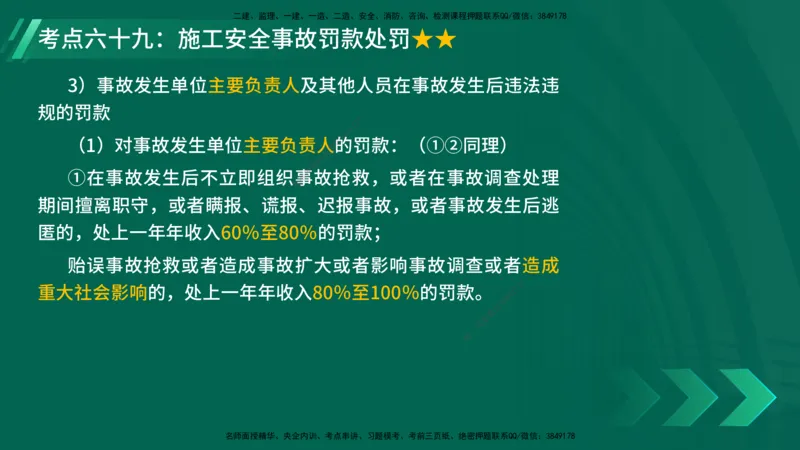 25年一建《项目管理》核心考点在线版_2026年一级建造师_2026年一建管理_2025年一建管理SVIP_04-冲刺串讲✿考点强化✿小灶集训_20-管理《核心考点狙击》张老师YL_讲义