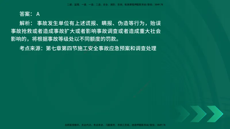 25年一建《项目管理》核心考点在线版_2026年一级建造师_2026年一建管理_2025年一建管理SVIP_04-冲刺串讲✿考点强化✿小灶集训_20-管理《核心考点狙击》张老师YL_讲义