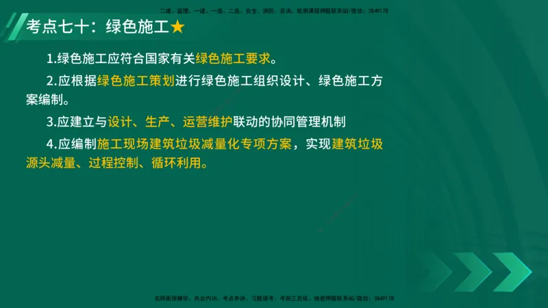 25年一建《项目管理》核心考点在线版_2026年一级建造师_2026年一建管理_2025年一建管理SVIP_04-冲刺串讲✿考点强化✿小灶集训_20-管理《核心考点狙击》张老师YL_讲义