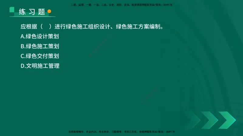 25年一建《项目管理》核心考点在线版_2026年一级建造师_2026年一建管理_2025年一建管理SVIP_04-冲刺串讲✿考点强化✿小灶集训_20-管理《核心考点狙击》张老师YL_讲义