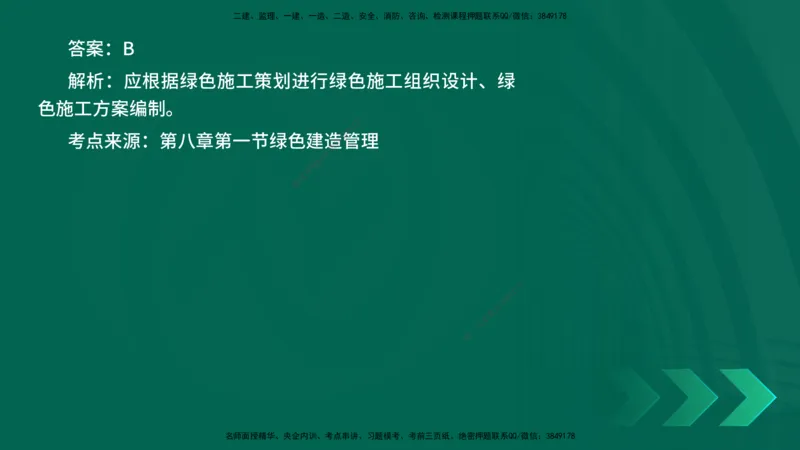 25年一建《项目管理》核心考点在线版_2026年一级建造师_2026年一建管理_2025年一建管理SVIP_04-冲刺串讲✿考点强化✿小灶集训_20-管理《核心考点狙击》张老师YL_讲义