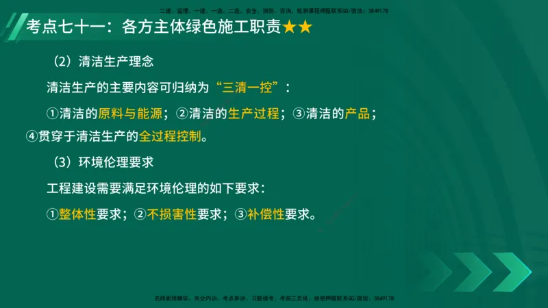 25年一建《项目管理》核心考点在线版_2026年一级建造师_2026年一建管理_2025年一建管理SVIP_04-冲刺串讲✿考点强化✿小灶集训_20-管理《核心考点狙击》张老师YL_讲义