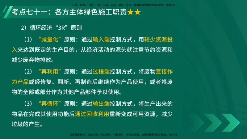 25年一建《项目管理》核心考点在线版_2026年一级建造师_2026年一建管理_2025年一建管理SVIP_04-冲刺串讲✿考点强化✿小灶集训_20-管理《核心考点狙击》张老师YL_讲义