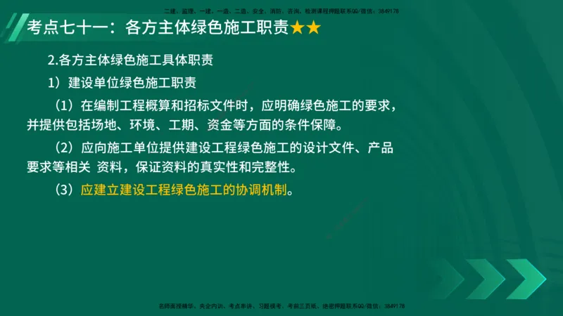 25年一建《项目管理》核心考点在线版_2026年一级建造师_2026年一建管理_2025年一建管理SVIP_04-冲刺串讲✿考点强化✿小灶集训_20-管理《核心考点狙击》张老师YL_讲义