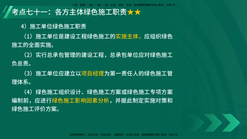 25年一建《项目管理》核心考点在线版_2026年一级建造师_2026年一建管理_2025年一建管理SVIP_04-冲刺串讲✿考点强化✿小灶集训_20-管理《核心考点狙击》张老师YL_讲义