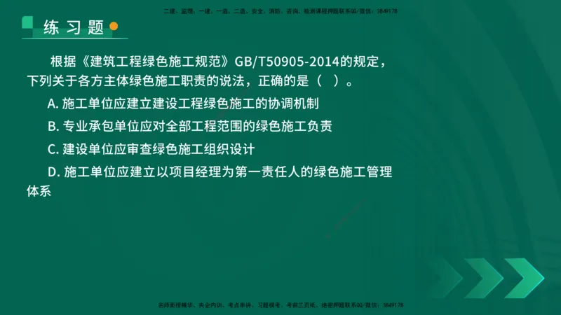 25年一建《项目管理》核心考点在线版_2026年一级建造师_2026年一建管理_2025年一建管理SVIP_04-冲刺串讲✿考点强化✿小灶集训_20-管理《核心考点狙击》张老师YL_讲义