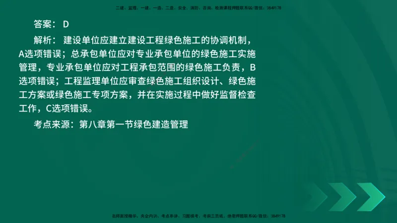 25年一建《项目管理》核心考点在线版_2026年一级建造师_2026年一建管理_2025年一建管理SVIP_04-冲刺串讲✿考点强化✿小灶集训_20-管理《核心考点狙击》张老师YL_讲义