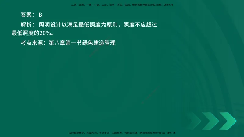 25年一建《项目管理》核心考点在线版_2026年一级建造师_2026年一建管理_2025年一建管理SVIP_04-冲刺串讲✿考点强化✿小灶集训_20-管理《核心考点狙击》张老师YL_讲义