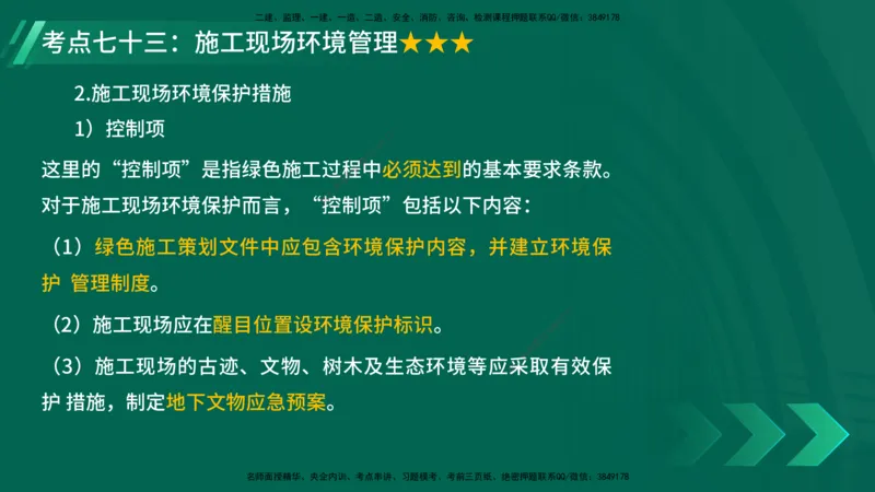 25年一建《项目管理》核心考点在线版_2026年一级建造师_2026年一建管理_2025年一建管理SVIP_04-冲刺串讲✿考点强化✿小灶集训_20-管理《核心考点狙击》张老师YL_讲义