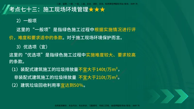 25年一建《项目管理》核心考点在线版_2026年一级建造师_2026年一建管理_2025年一建管理SVIP_04-冲刺串讲✿考点强化✿小灶集训_20-管理《核心考点狙击》张老师YL_讲义