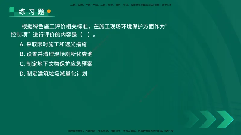 25年一建《项目管理》核心考点在线版_2026年一级建造师_2026年一建管理_2025年一建管理SVIP_04-冲刺串讲✿考点强化✿小灶集训_20-管理《核心考点狙击》张老师YL_讲义