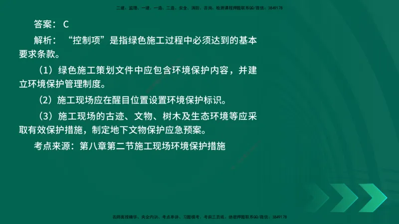 25年一建《项目管理》核心考点在线版_2026年一级建造师_2026年一建管理_2025年一建管理SVIP_04-冲刺串讲✿考点强化✿小灶集训_20-管理《核心考点狙击》张老师YL_讲义