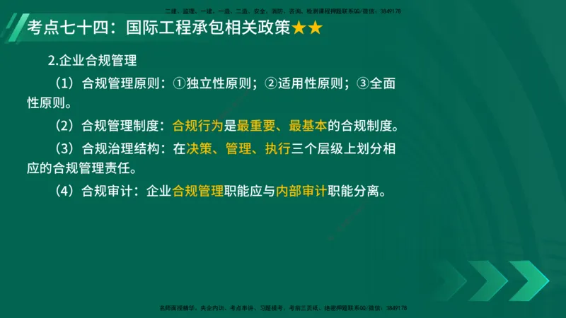 25年一建《项目管理》核心考点在线版_2026年一级建造师_2026年一建管理_2025年一建管理SVIP_04-冲刺串讲✿考点强化✿小灶集训_20-管理《核心考点狙击》张老师YL_讲义