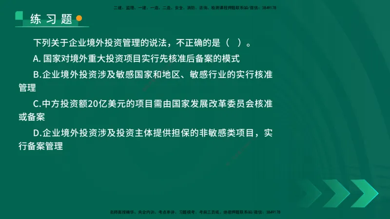 25年一建《项目管理》核心考点在线版_2026年一级建造师_2026年一建管理_2025年一建管理SVIP_04-冲刺串讲✿考点强化✿小灶集训_20-管理《核心考点狙击》张老师YL_讲义
