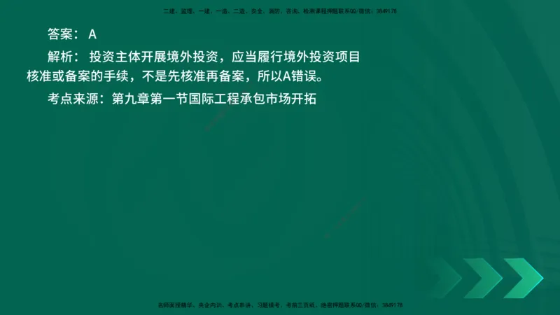 25年一建《项目管理》核心考点在线版_2026年一级建造师_2026年一建管理_2025年一建管理SVIP_04-冲刺串讲✿考点强化✿小灶集训_20-管理《核心考点狙击》张老师YL_讲义
