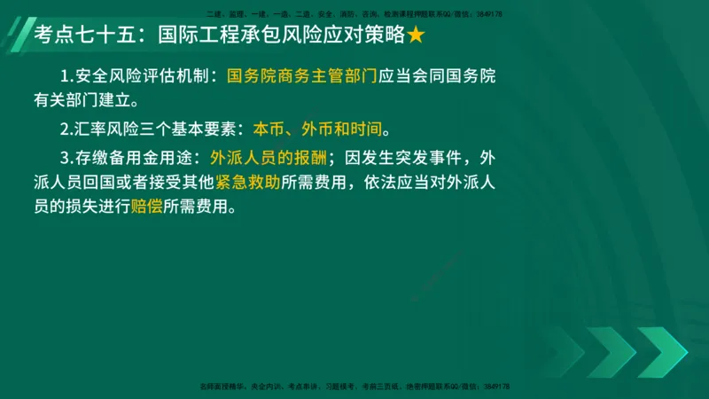 25年一建《项目管理》核心考点在线版_2026年一级建造师_2026年一建管理_2025年一建管理SVIP_04-冲刺串讲✿考点强化✿小灶集训_20-管理《核心考点狙击》张老师YL_讲义