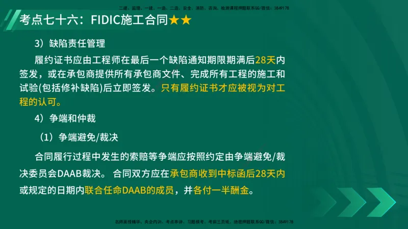 25年一建《项目管理》核心考点在线版_2026年一级建造师_2026年一建管理_2025年一建管理SVIP_04-冲刺串讲✿考点强化✿小灶集训_20-管理《核心考点狙击》张老师YL_讲义