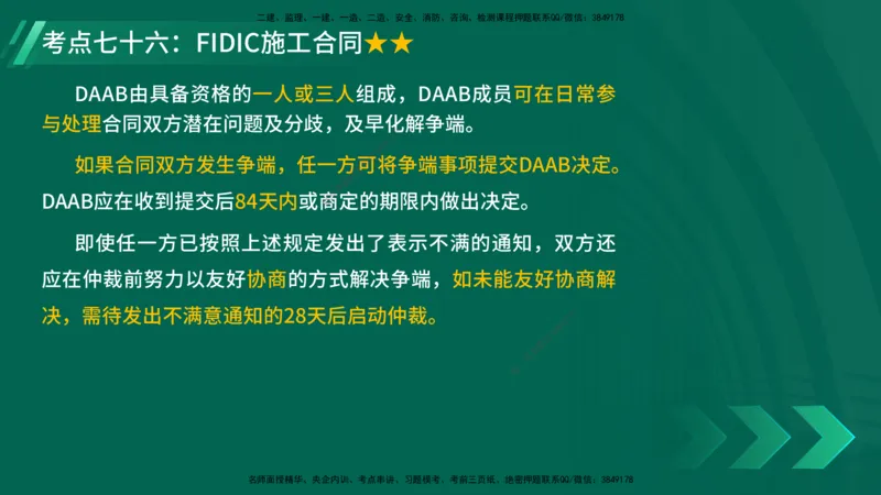 25年一建《项目管理》核心考点在线版_2026年一级建造师_2026年一建管理_2025年一建管理SVIP_04-冲刺串讲✿考点强化✿小灶集训_20-管理《核心考点狙击》张老师YL_讲义