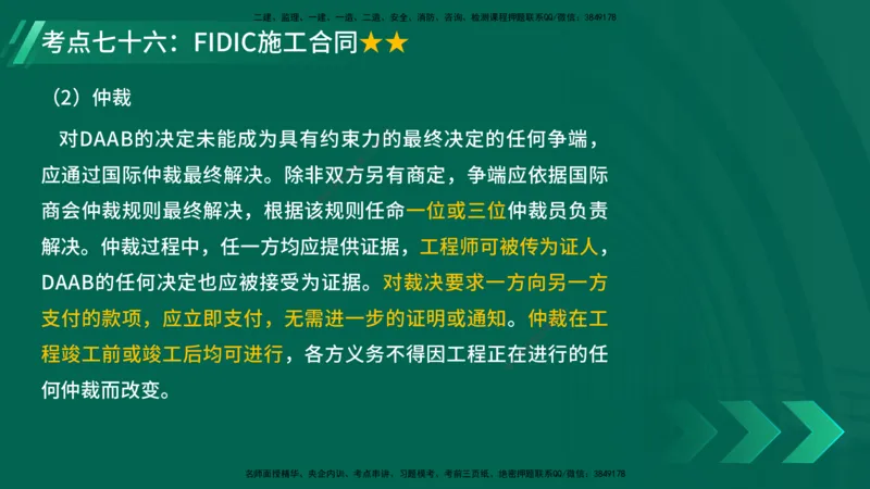 25年一建《项目管理》核心考点在线版_2026年一级建造师_2026年一建管理_2025年一建管理SVIP_04-冲刺串讲✿考点强化✿小灶集训_20-管理《核心考点狙击》张老师YL_讲义