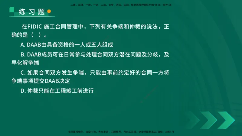 25年一建《项目管理》核心考点在线版_2026年一级建造师_2026年一建管理_2025年一建管理SVIP_04-冲刺串讲✿考点强化✿小灶集训_20-管理《核心考点狙击》张老师YL_讲义