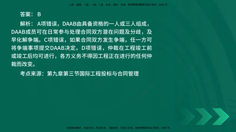 25年一建《项目管理》核心考点在线版_2026年一级建造师_2026年一建管理_2025年一建管理SVIP_04-冲刺串讲✿考点强化✿小灶集训_20-管理《核心考点狙击》张老师YL_讲义