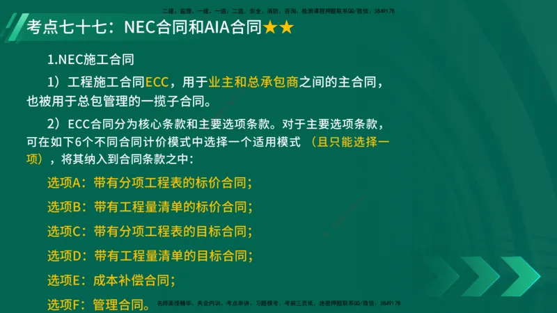 25年一建《项目管理》核心考点在线版_2026年一级建造师_2026年一建管理_2025年一建管理SVIP_04-冲刺串讲✿考点强化✿小灶集训_20-管理《核心考点狙击》张老师YL_讲义