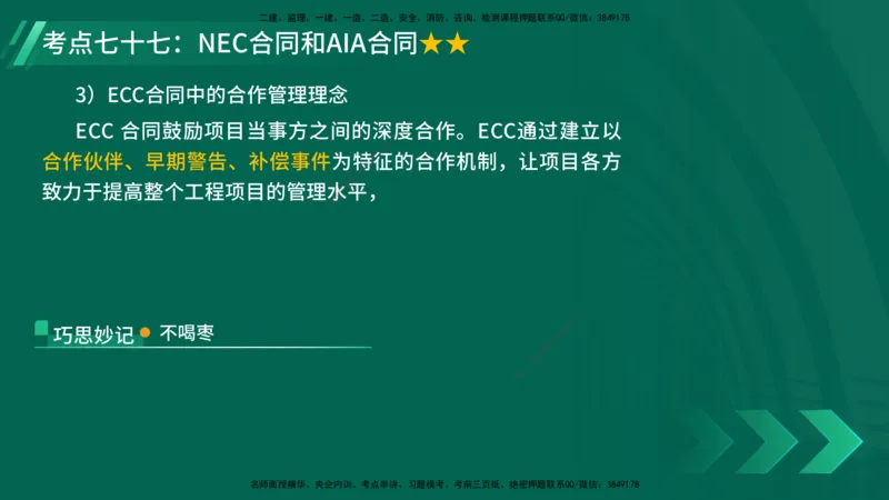 25年一建《项目管理》核心考点在线版_2026年一级建造师_2026年一建管理_2025年一建管理SVIP_04-冲刺串讲✿考点强化✿小灶集训_20-管理《核心考点狙击》张老师YL_讲义