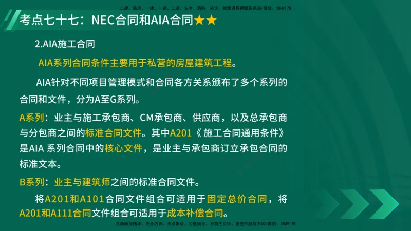 25年一建《项目管理》核心考点在线版_2026年一级建造师_2026年一建管理_2025年一建管理SVIP_04-冲刺串讲✿考点强化✿小灶集训_20-管理《核心考点狙击》张老师YL_讲义