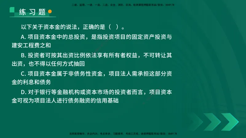 25年一建《项目管理》核心考点在线版_2026年一级建造师_2026年一建管理_2025年一建管理SVIP_04-冲刺串讲✿考点强化✿小灶集训_20-管理《核心考点狙击》张老师YL_讲义