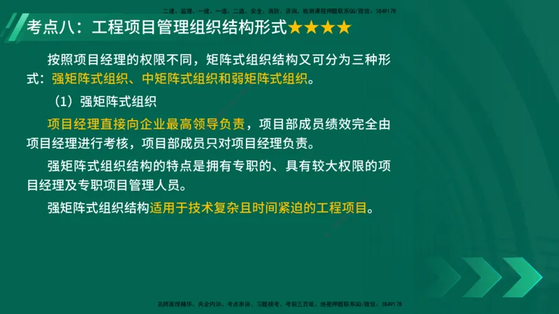25年一建《项目管理》核心考点在线版_2026年一级建造师_2026年一建管理_2025年一建管理SVIP_04-冲刺串讲✿考点强化✿小灶集训_20-管理《核心考点狙击》张老师YL_讲义