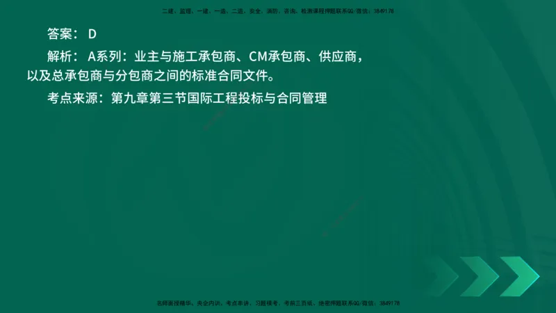 25年一建《项目管理》核心考点在线版_2026年一级建造师_2026年一建管理_2025年一建管理SVIP_04-冲刺串讲✿考点强化✿小灶集训_20-管理《核心考点狙击》张老师YL_讲义