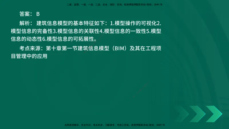 25年一建《项目管理》核心考点在线版_2026年一级建造师_2026年一建管理_2025年一建管理SVIP_04-冲刺串讲✿考点强化✿小灶集训_20-管理《核心考点狙击》张老师YL_讲义