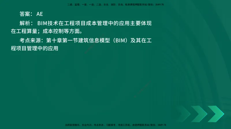 25年一建《项目管理》核心考点在线版_2026年一级建造师_2026年一建管理_2025年一建管理SVIP_04-冲刺串讲✿考点强化✿小灶集训_20-管理《核心考点狙击》张老师YL_讲义