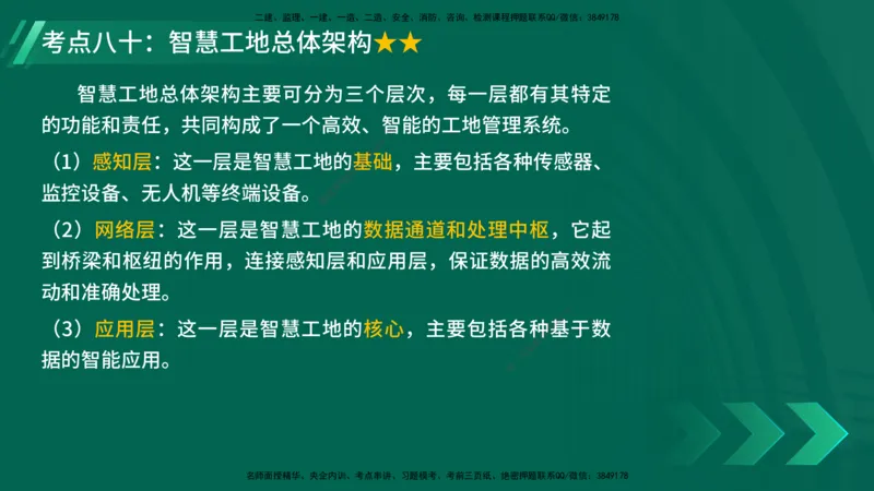 25年一建《项目管理》核心考点在线版_2026年一级建造师_2026年一建管理_2025年一建管理SVIP_04-冲刺串讲✿考点强化✿小灶集训_20-管理《核心考点狙击》张老师YL_讲义