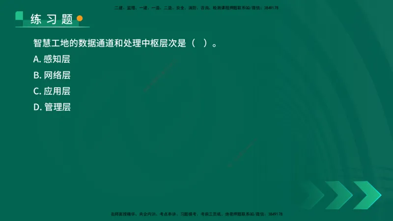 25年一建《项目管理》核心考点在线版_2026年一级建造师_2026年一建管理_2025年一建管理SVIP_04-冲刺串讲✿考点强化✿小灶集训_20-管理《核心考点狙击》张老师YL_讲义