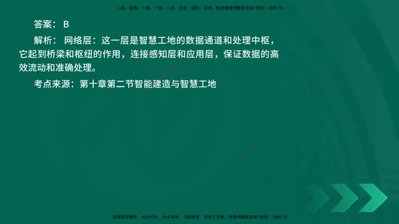 25年一建《项目管理》核心考点在线版_2026年一级建造师_2026年一建管理_2025年一建管理SVIP_04-冲刺串讲✿考点强化✿小灶集训_20-管理《核心考点狙击》张老师YL_讲义