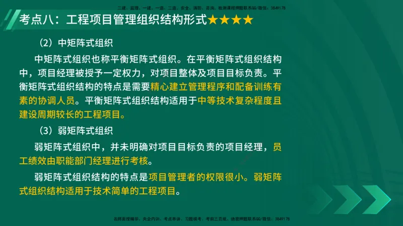25年一建《项目管理》核心考点在线版_2026年一级建造师_2026年一建管理_2025年一建管理SVIP_04-冲刺串讲✿考点强化✿小灶集训_20-管理《核心考点狙击》张老师YL_讲义