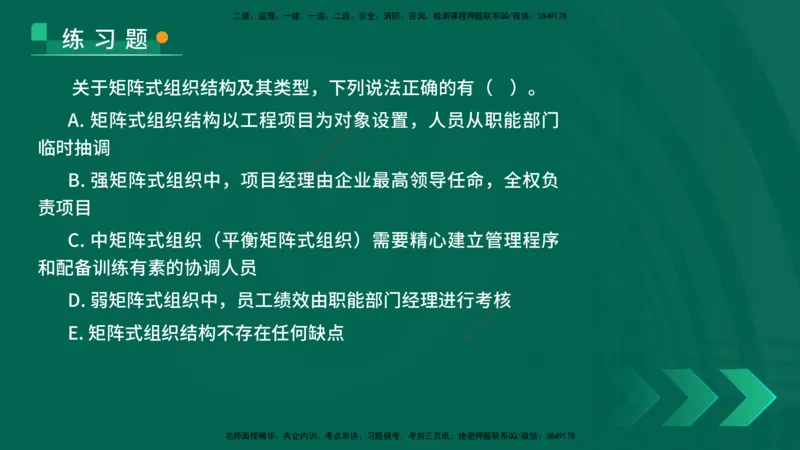 25年一建《项目管理》核心考点在线版_2026年一级建造师_2026年一建管理_2025年一建管理SVIP_04-冲刺串讲✿考点强化✿小灶集训_20-管理《核心考点狙击》张老师YL_讲义