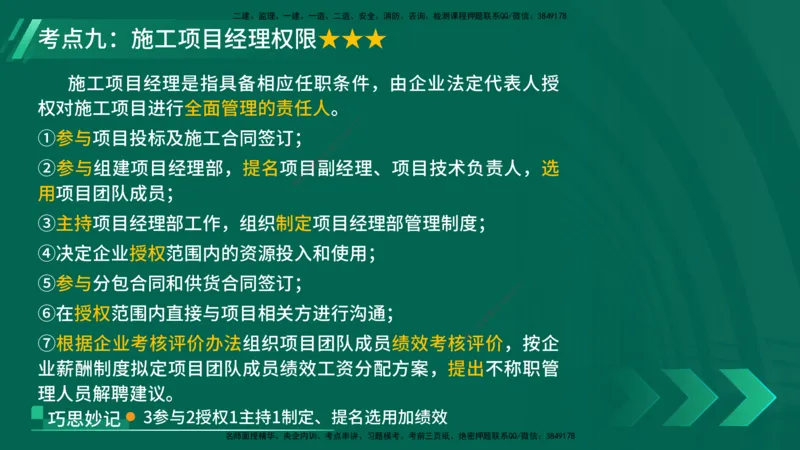 25年一建《项目管理》核心考点在线版_2026年一级建造师_2026年一建管理_2025年一建管理SVIP_04-冲刺串讲✿考点强化✿小灶集训_20-管理《核心考点狙击》张老师YL_讲义