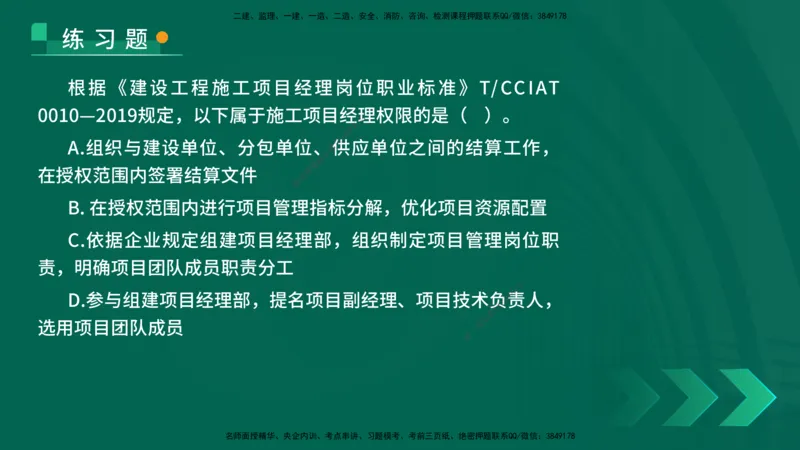 25年一建《项目管理》核心考点在线版_2026年一级建造师_2026年一建管理_2025年一建管理SVIP_04-冲刺串讲✿考点强化✿小灶集训_20-管理《核心考点狙击》张老师YL_讲义