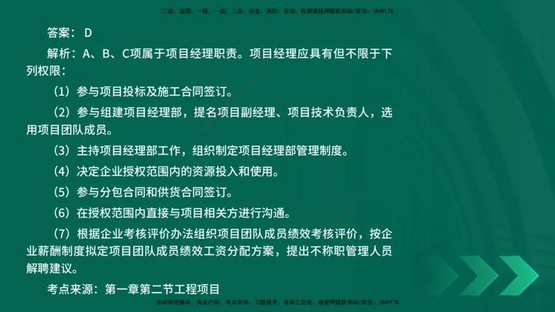 25年一建《项目管理》核心考点在线版_2026年一级建造师_2026年一建管理_2025年一建管理SVIP_04-冲刺串讲✿考点强化✿小灶集训_20-管理《核心考点狙击》张老师YL_讲义