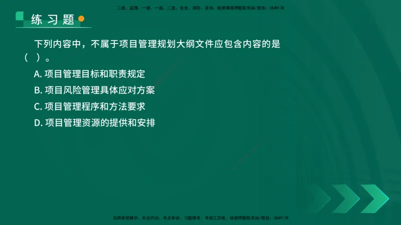 25年一建《项目管理》核心考点在线版_2026年一级建造师_2026年一建管理_2025年一建管理SVIP_04-冲刺串讲✿考点强化✿小灶集训_20-管理《核心考点狙击》张老师YL_讲义