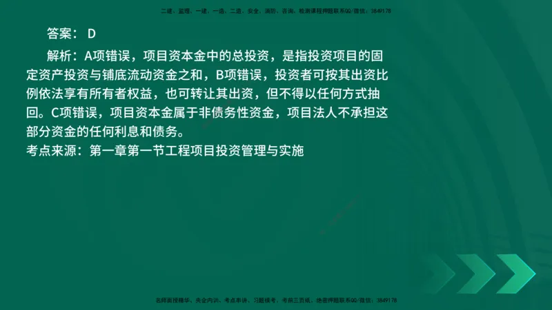 25年一建《项目管理》核心考点在线版_2026年一级建造师_2026年一建管理_2025年一建管理SVIP_04-冲刺串讲✿考点强化✿小灶集训_20-管理《核心考点狙击》张老师YL_讲义