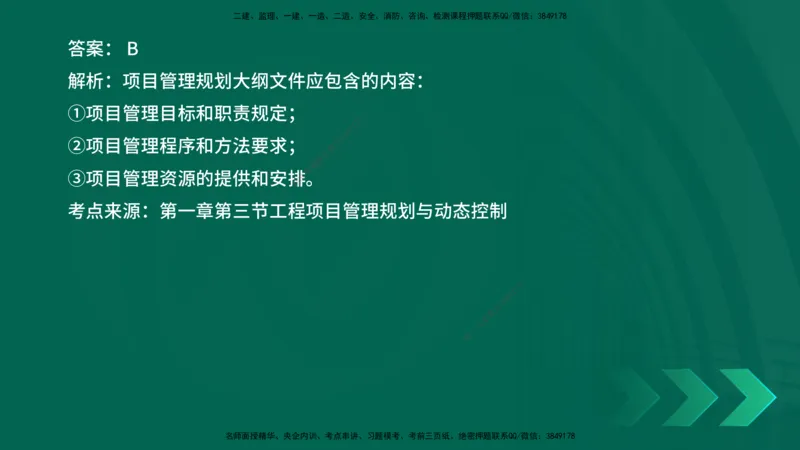 25年一建《项目管理》核心考点在线版_2026年一级建造师_2026年一建管理_2025年一建管理SVIP_04-冲刺串讲✿考点强化✿小灶集训_20-管理《核心考点狙击》张老师YL_讲义