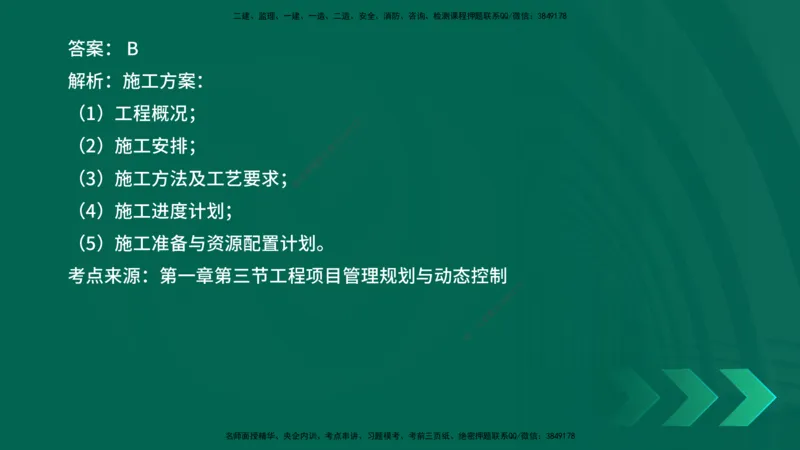 25年一建《项目管理》核心考点在线版_2026年一级建造师_2026年一建管理_2025年一建管理SVIP_04-冲刺串讲✿考点强化✿小灶集训_20-管理《核心考点狙击》张老师YL_讲义