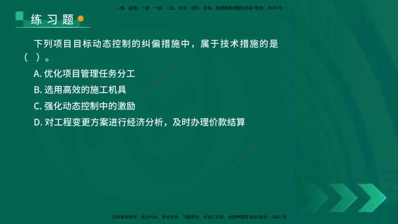 25年一建《项目管理》核心考点在线版_2026年一级建造师_2026年一建管理_2025年一建管理SVIP_04-冲刺串讲✿考点强化✿小灶集训_20-管理《核心考点狙击》张老师YL_讲义