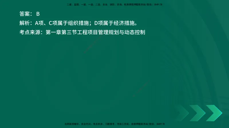 25年一建《项目管理》核心考点在线版_2026年一级建造师_2026年一建管理_2025年一建管理SVIP_04-冲刺串讲✿考点强化✿小灶集训_20-管理《核心考点狙击》张老师YL_讲义